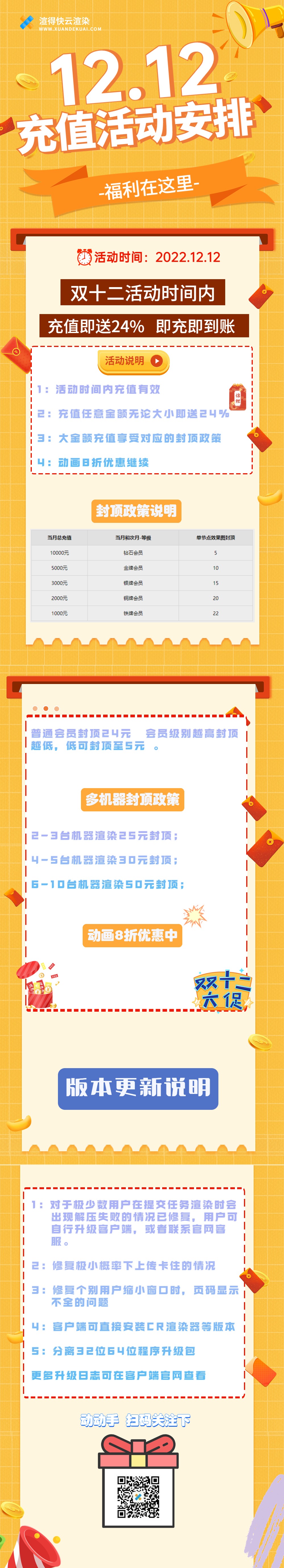 客户端双十二.jpg